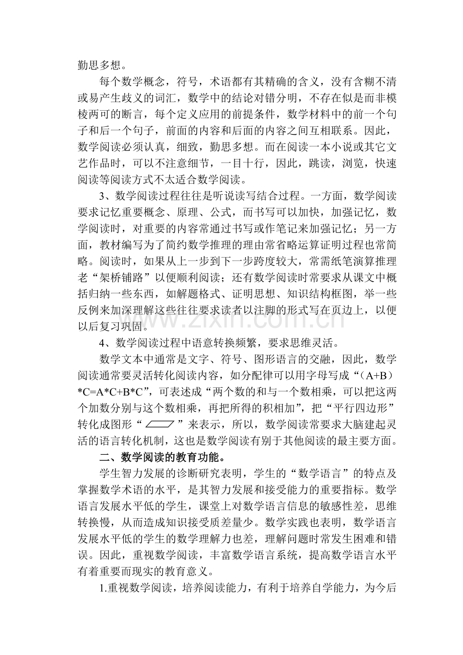 如何培养学生数学阅读能力.doc_第2页