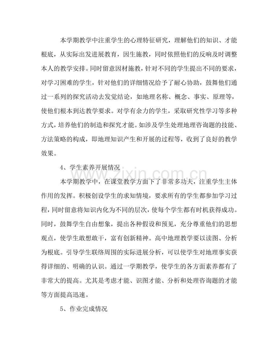 高中地理教学工作参考总结（通用）.doc_第2页