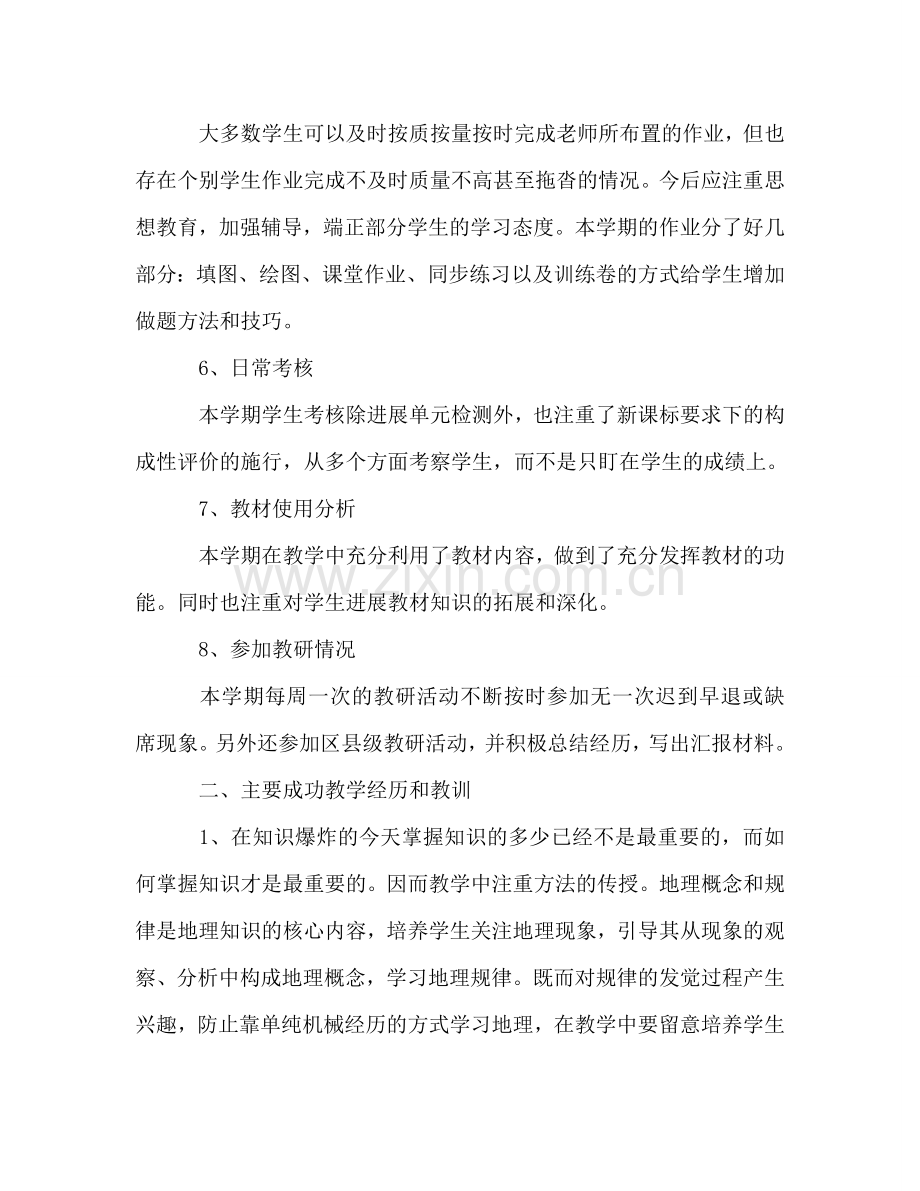 高中地理教学工作参考总结（通用）.doc_第3页