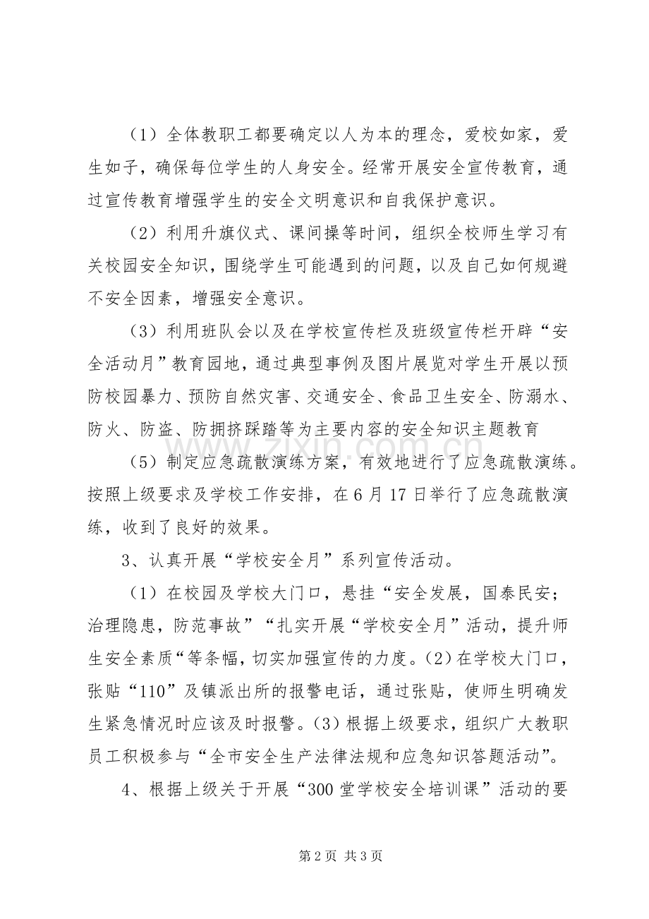 XX年宁潭镇中心小学“安全教育活动月”实施方案专题 .docx_第2页