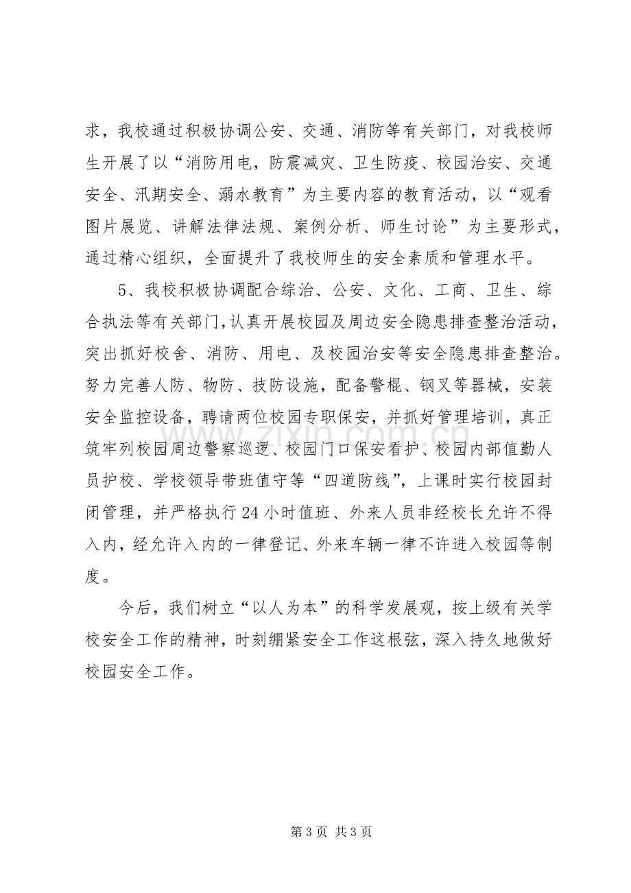 XX年宁潭镇中心小学“安全教育活动月”实施方案专题 .docx_第3页