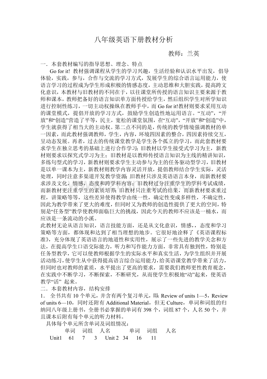 八年级英语下册教材分析.doc_第1页