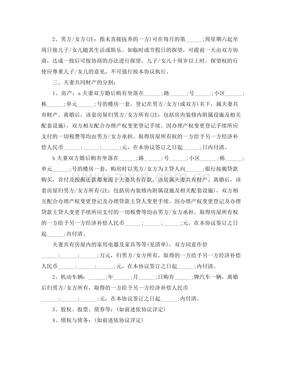 民政局标准离婚协议书范文.docx_第3页