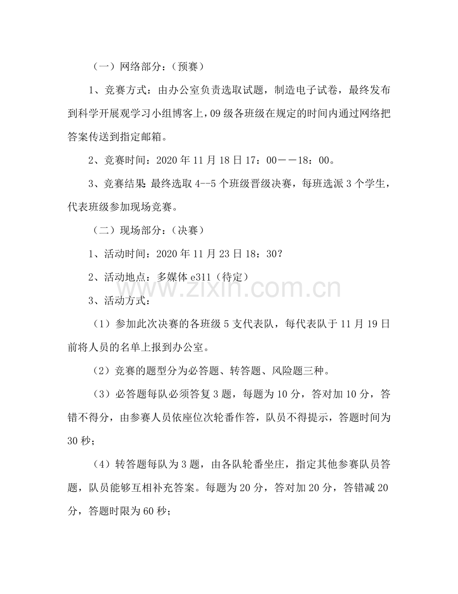 知识竞赛策划书范文.doc_第2页