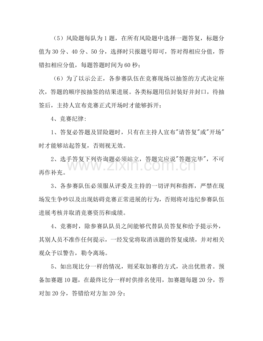 知识竞赛策划书范文.doc_第3页