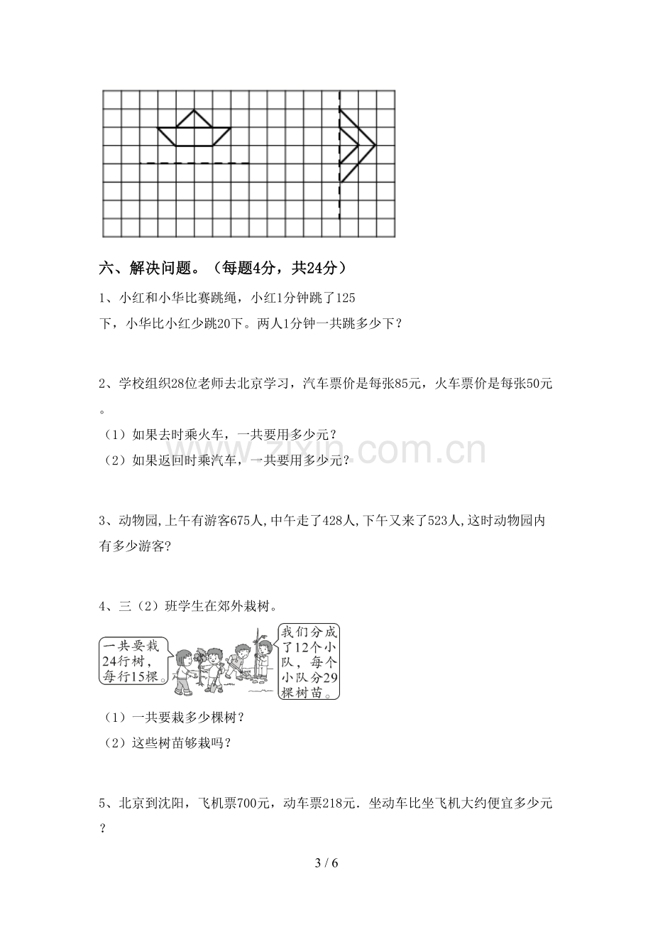 部编人教版三年级数学下册期末考试卷及答案【汇编】.doc_第3页