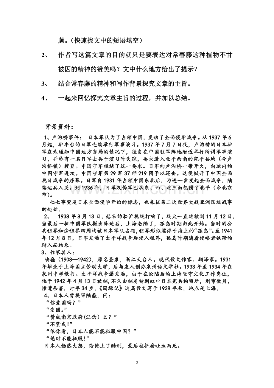 囚绿记学生活动单.doc_第2页