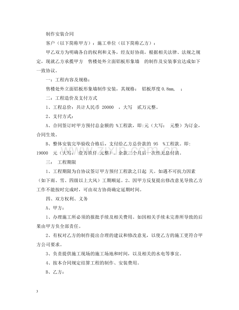 门头制作安装合同书范本2.docx_第3页