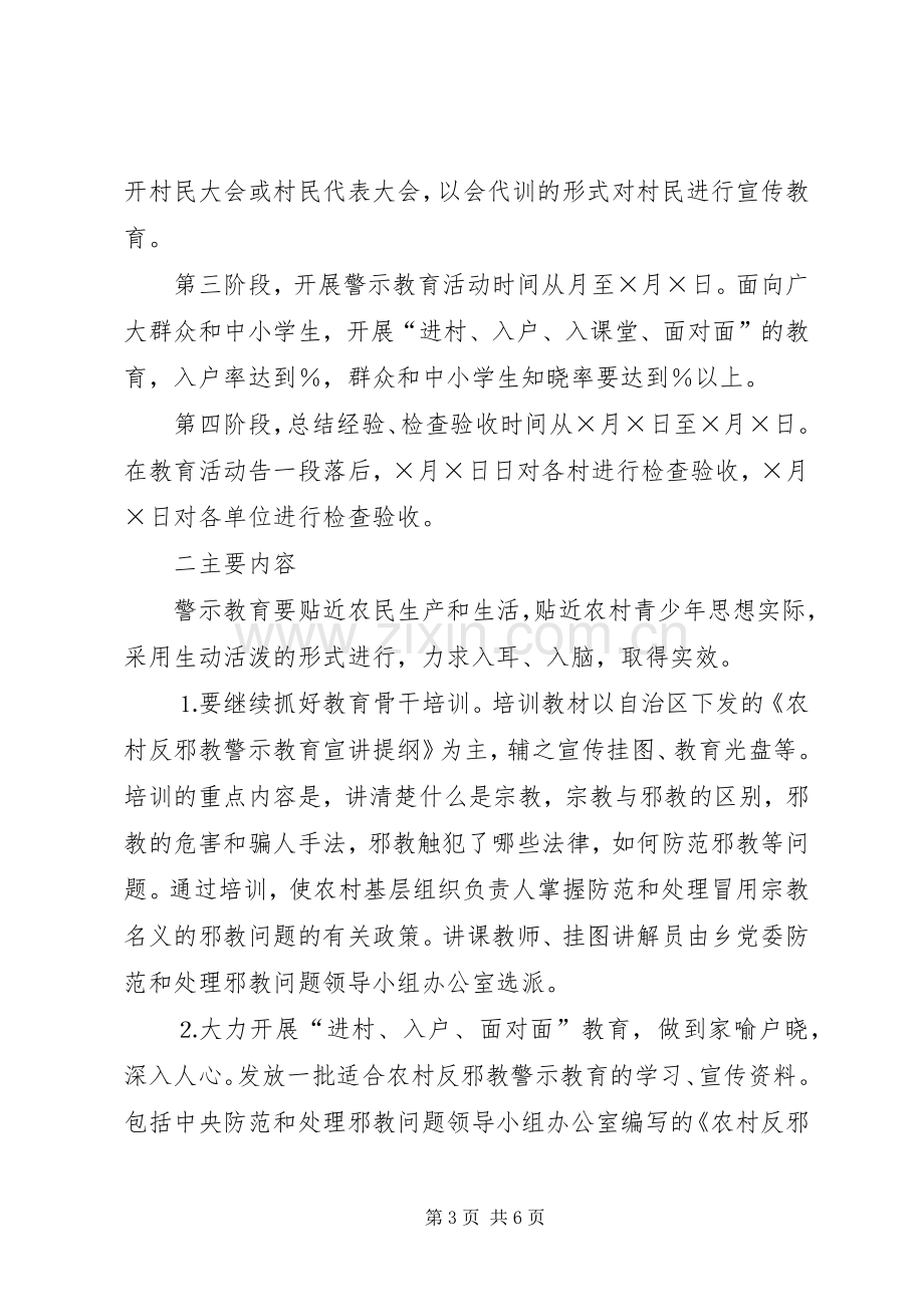 在某乡农村开展反邪教警示教育活动的方案 .docx_第3页