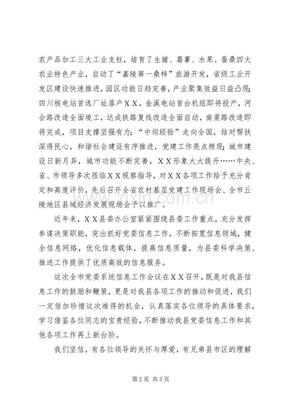 在全市党委系统信息工作会议上的致辞演讲范文.docx_第2页