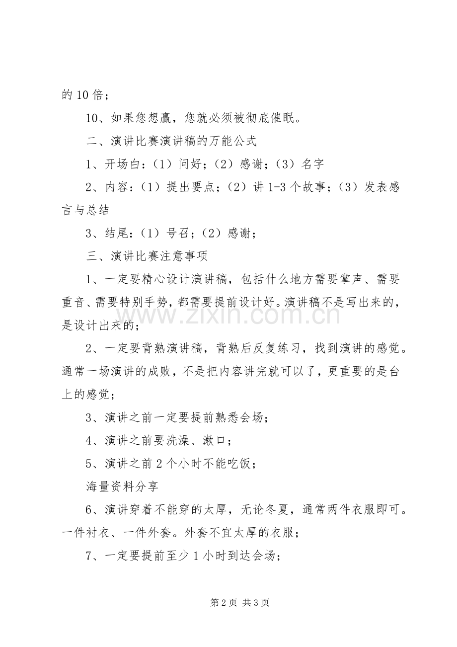 赢得演讲比赛的一些关键因素.docx_第2页