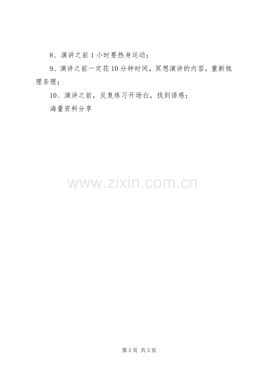 赢得演讲比赛的一些关键因素.docx_第3页