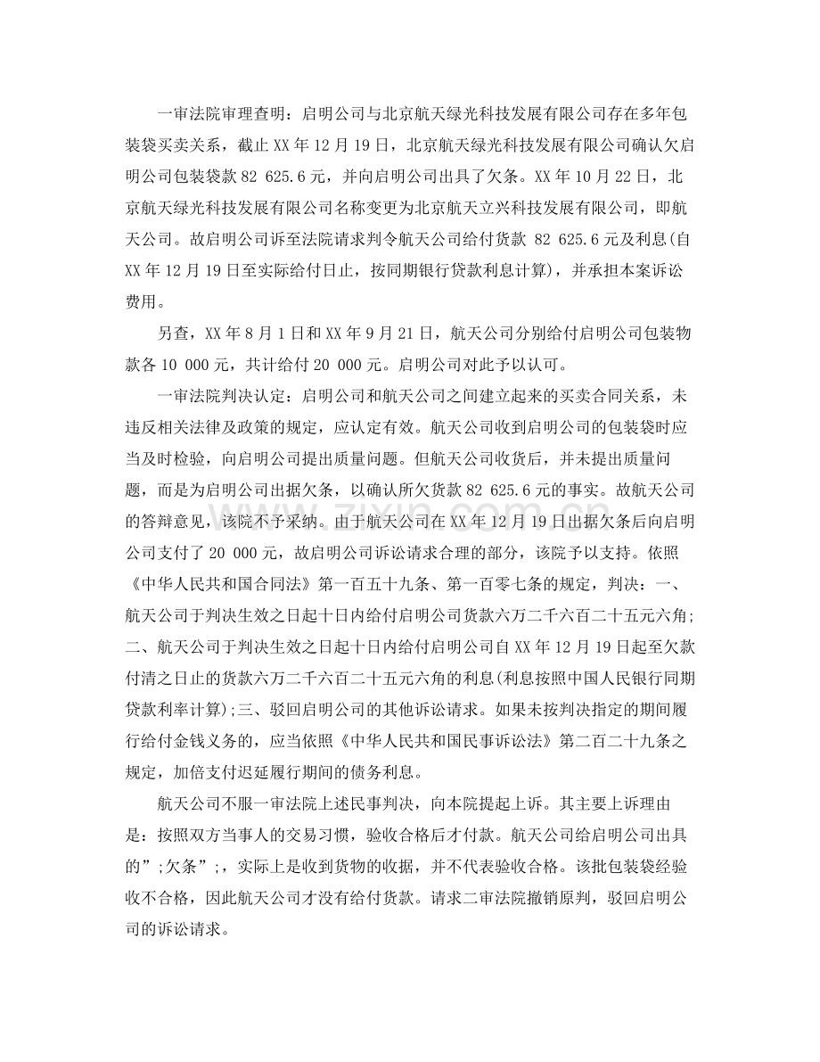 雄县某纸塑印制有限公司凭样品买卖合同纠纷.docx_第2页