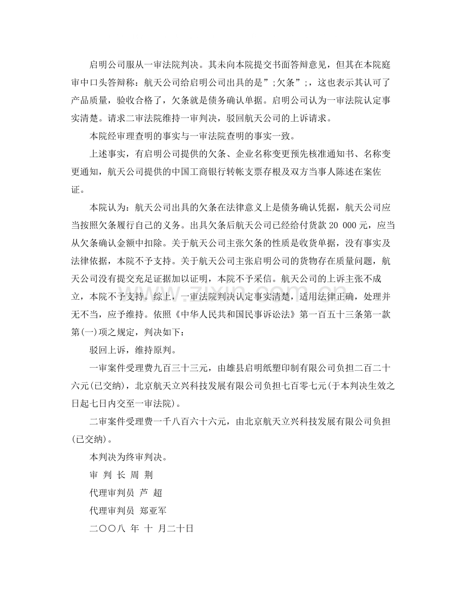 雄县某纸塑印制有限公司凭样品买卖合同纠纷.docx_第3页