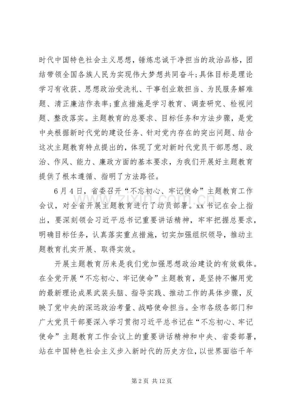 市委“不忘初心、牢记使命”动员会讲话稿.docx_第2页