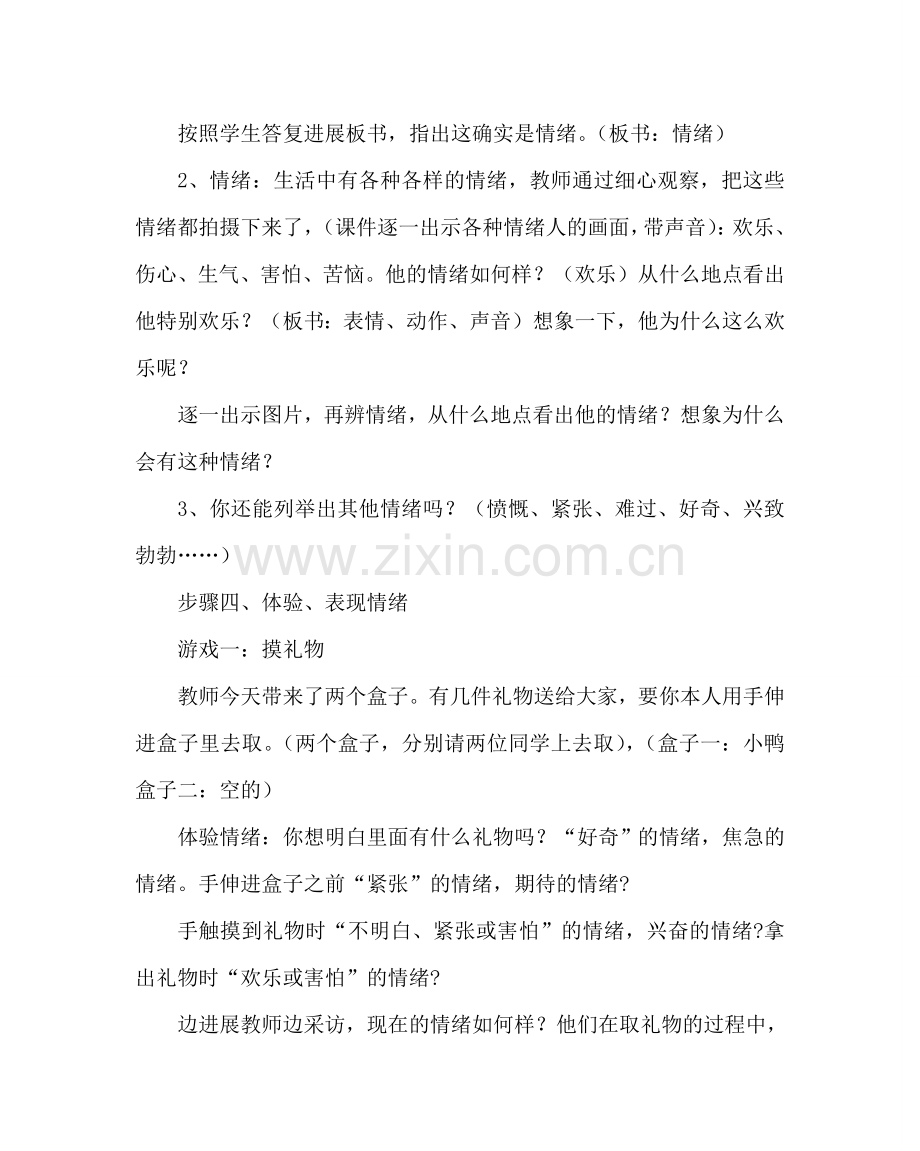 主题班会教案中学心理健康班会课教案：我的喜怒哀乐.doc_第2页