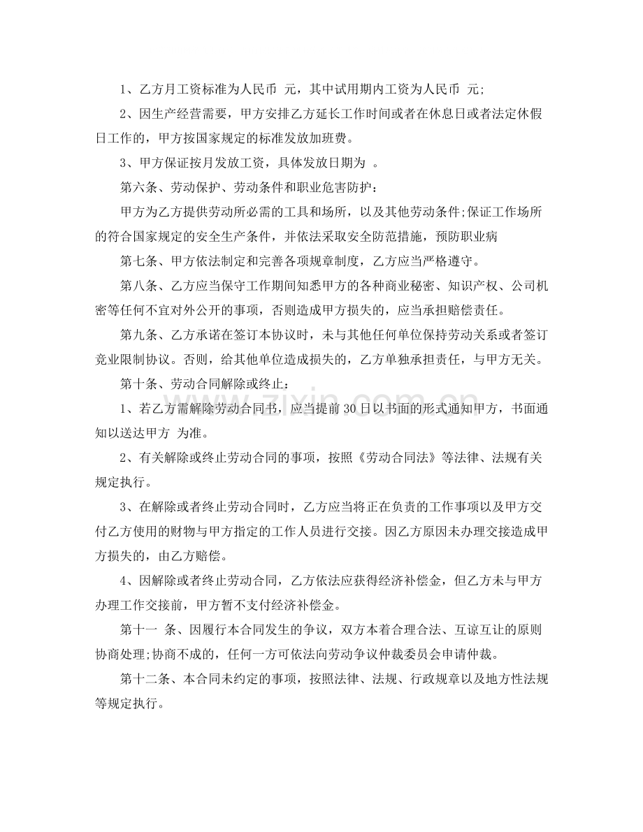 简易劳动合同范本4.docx_第2页