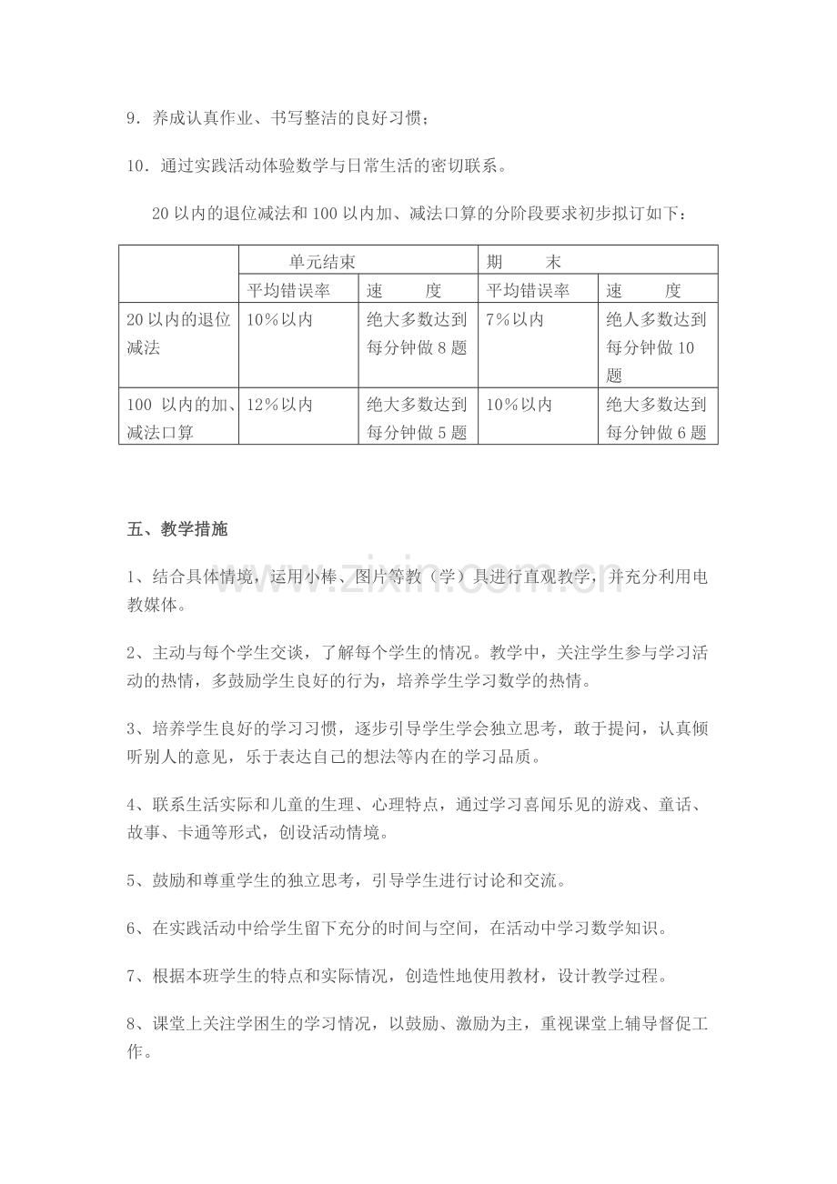 一年级下册数学教学计划黄琴.doc_第3页