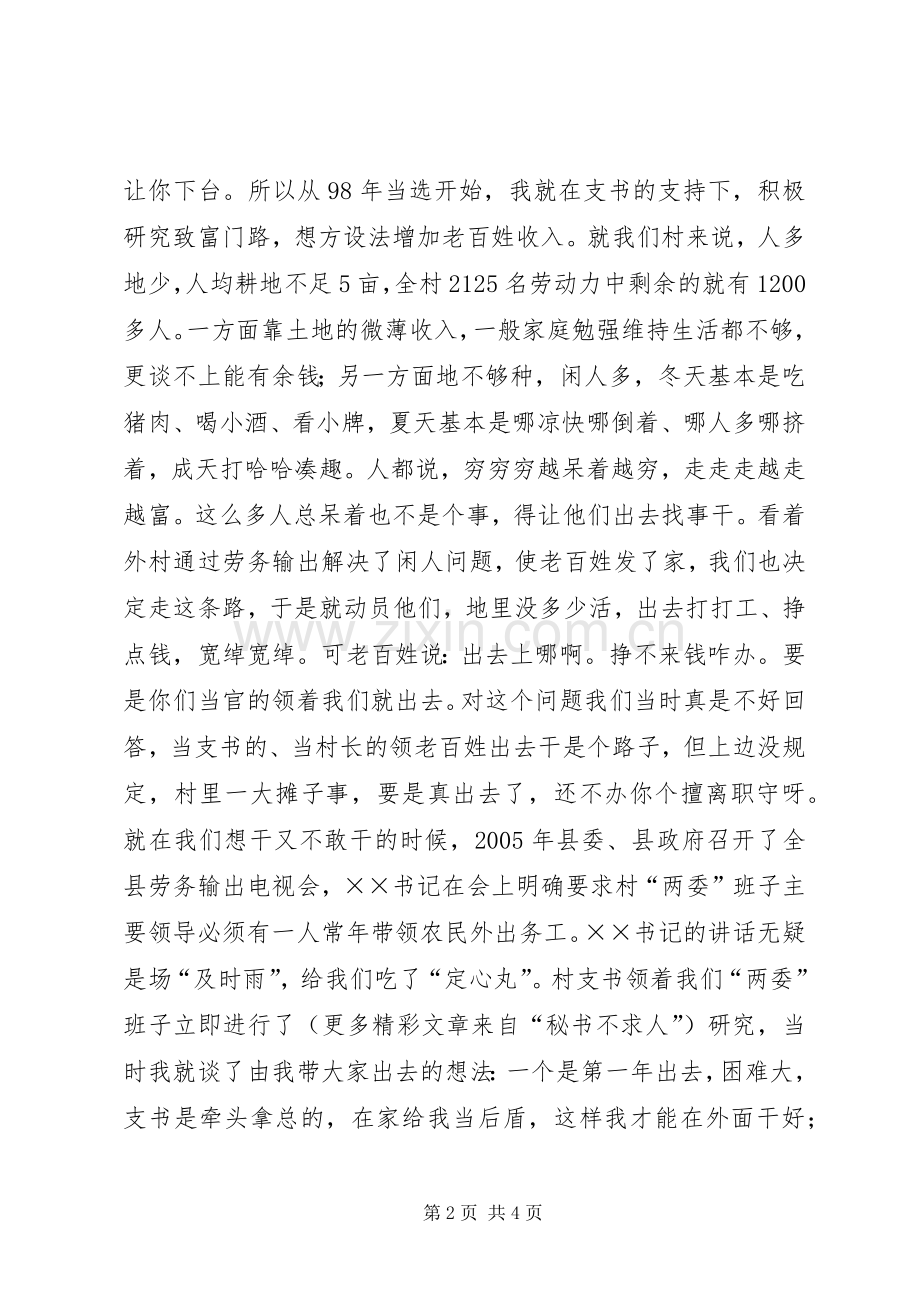 在全市劳务输出双带工作现场会上的发言稿 (2).docx_第2页