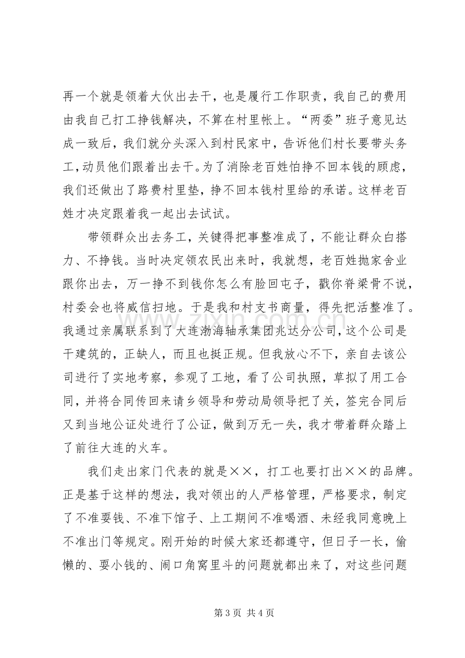 在全市劳务输出双带工作现场会上的发言稿 (2).docx_第3页