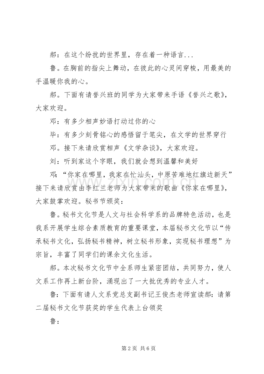 秘书文化节发言稿范文.docx_第2页