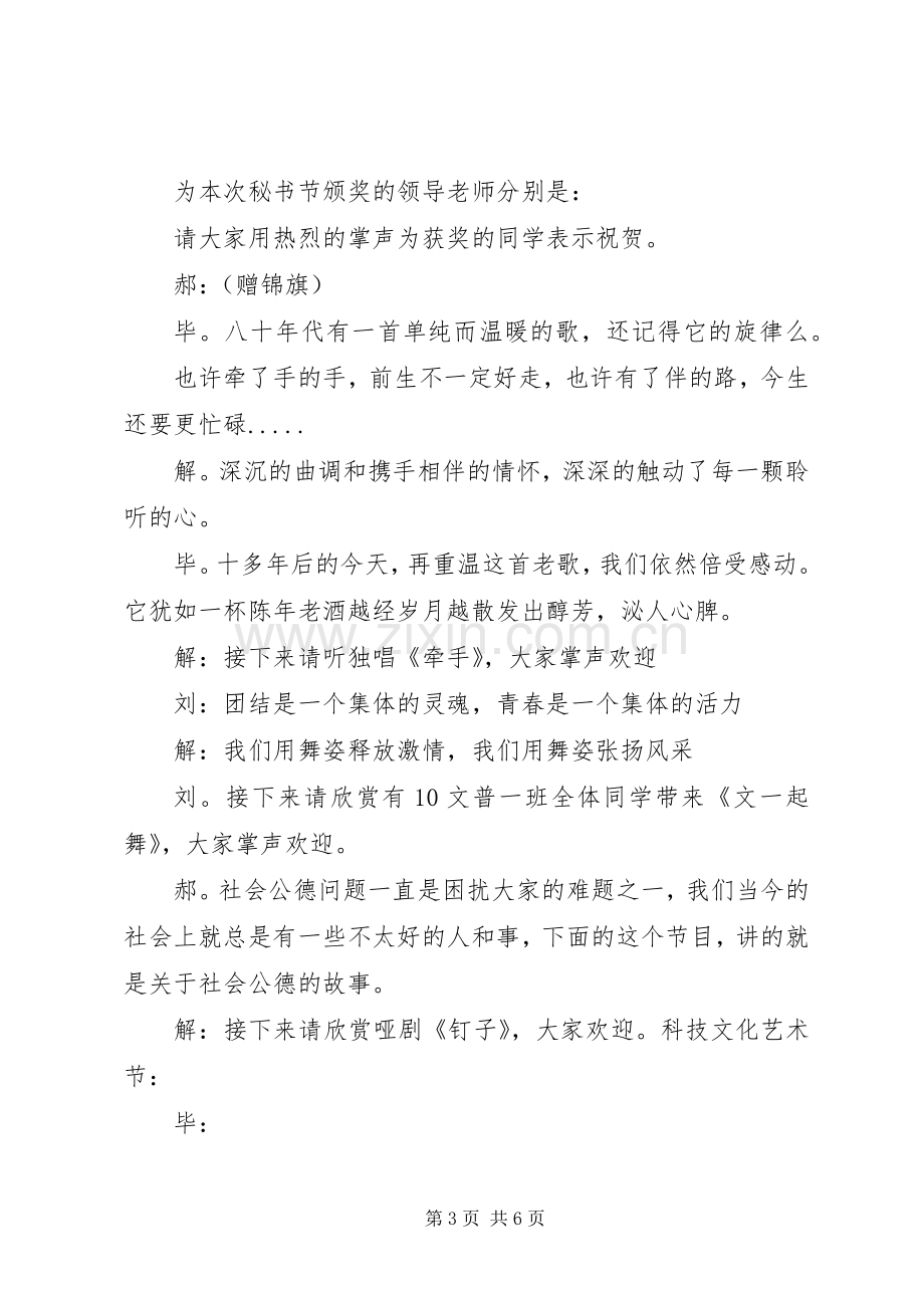 秘书文化节发言稿范文.docx_第3页