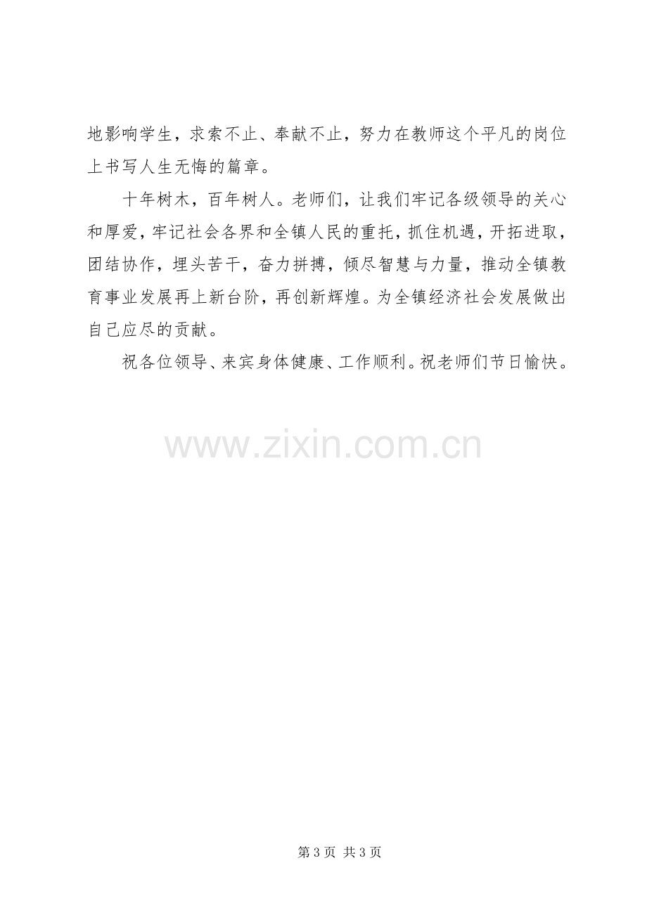 优秀教师表态发言稿 (2).docx_第3页