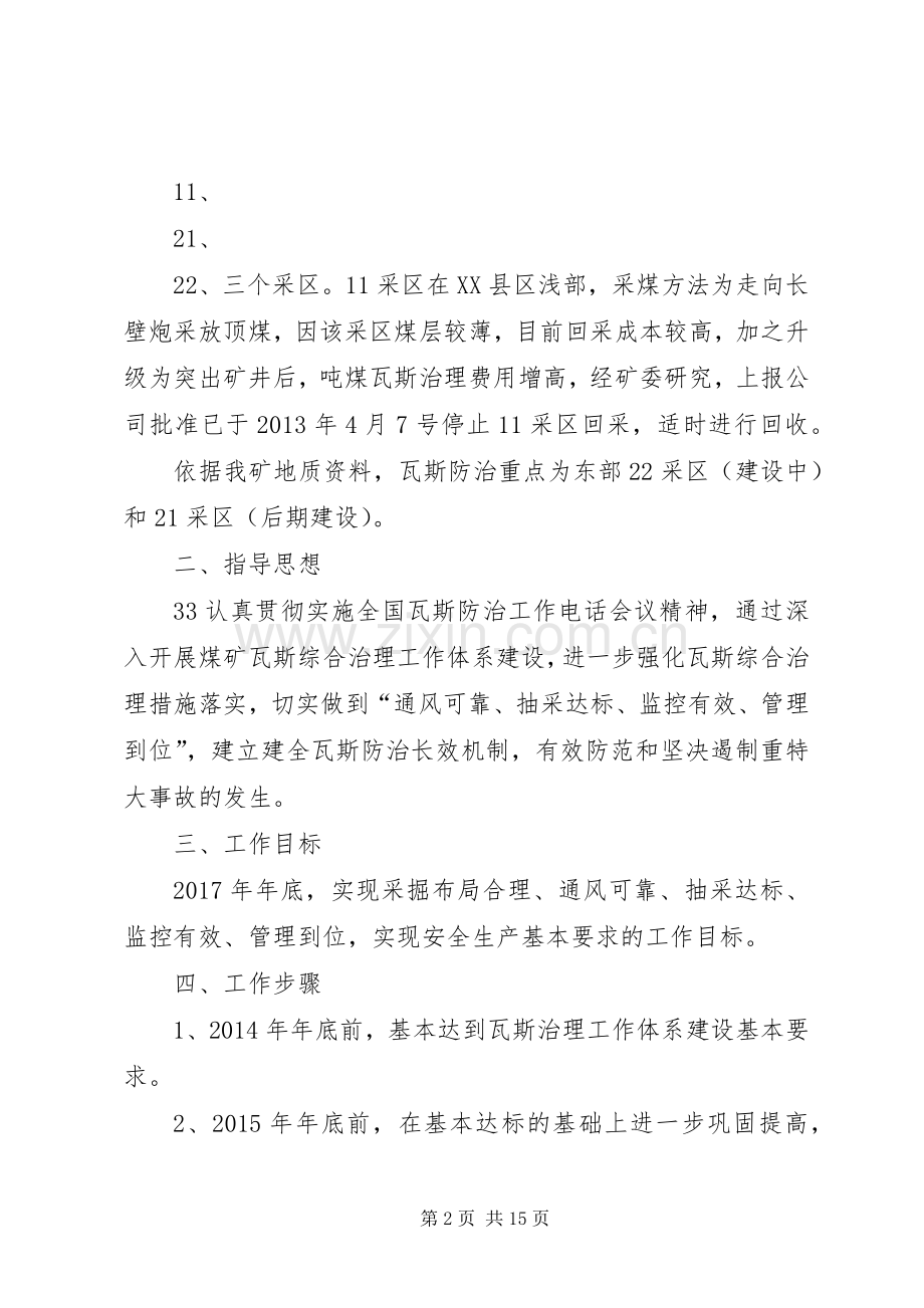 新煤矿瓦斯治理体系达标实施方案汇报材料7.24.docx_第2页