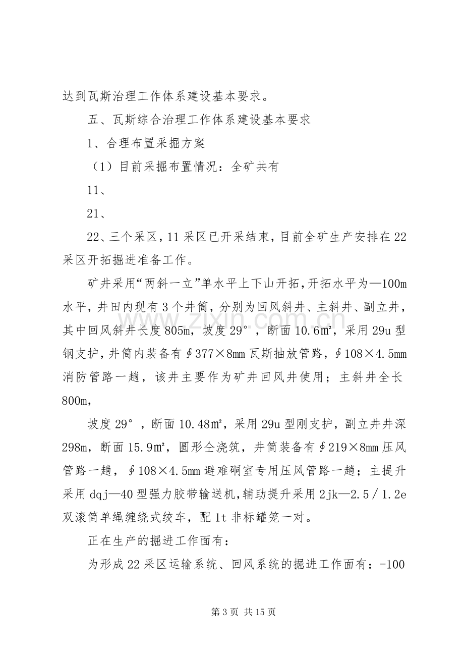 新煤矿瓦斯治理体系达标实施方案汇报材料7.24.docx_第3页