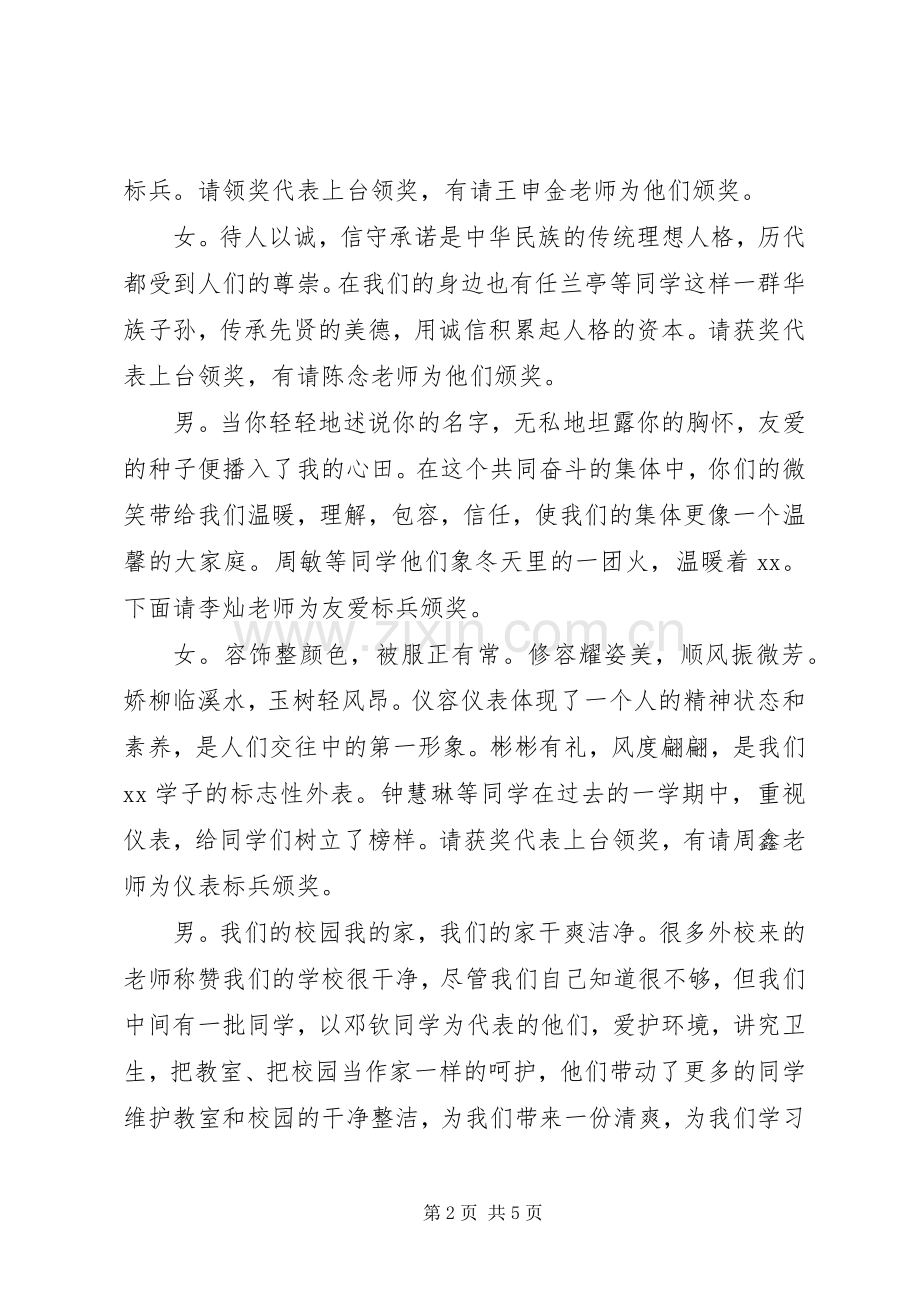 颁奖仪式主持稿范文.docx_第2页