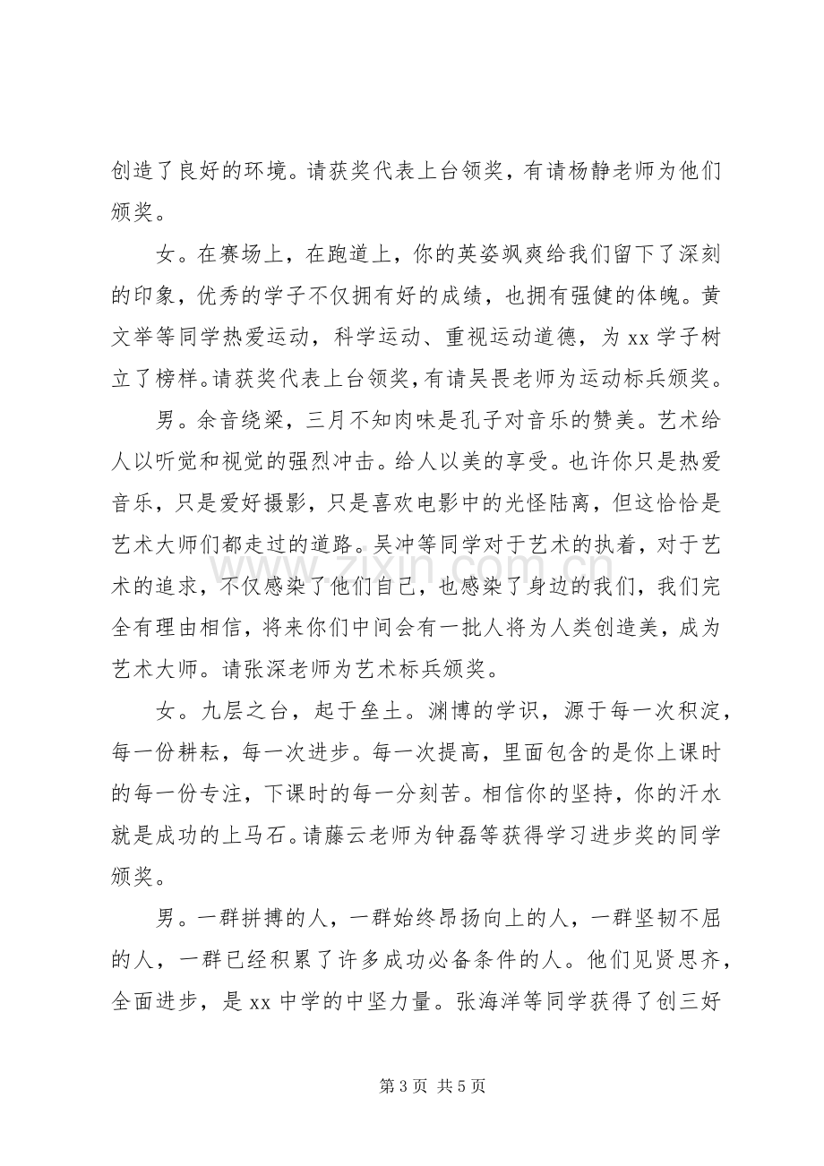 颁奖仪式主持稿范文.docx_第3页