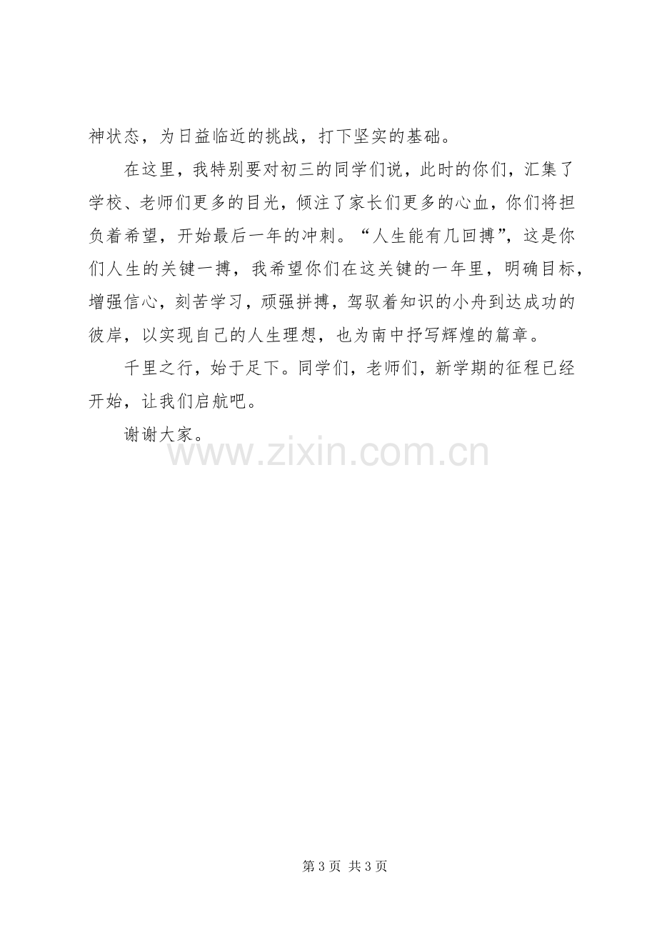 校长在初中开学典礼上的演讲致辞.docx_第3页