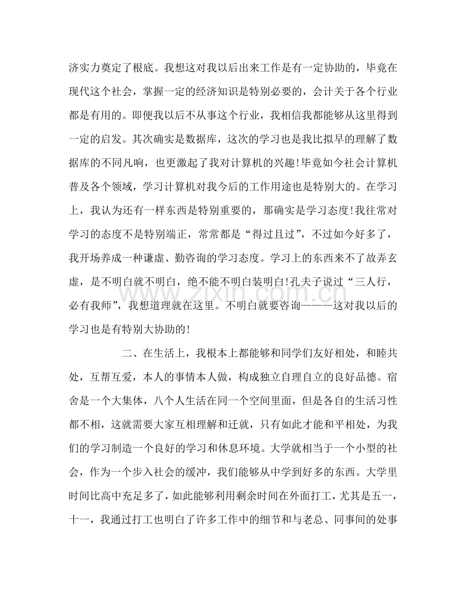 大学生期末个人自我参考总结（通用）.doc_第2页