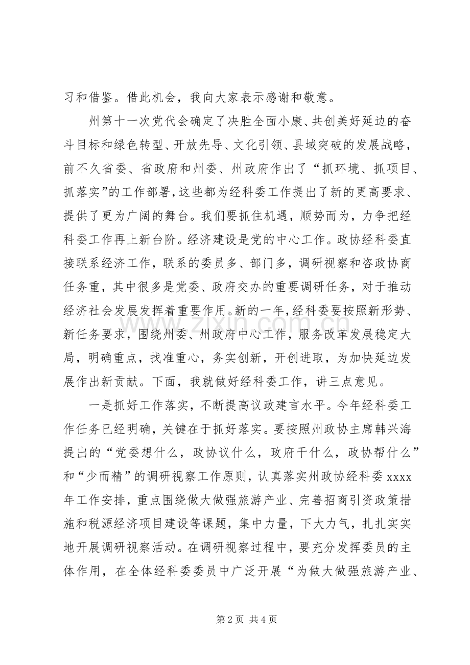 XX年全州政协经科委工作会议发言.docx_第2页