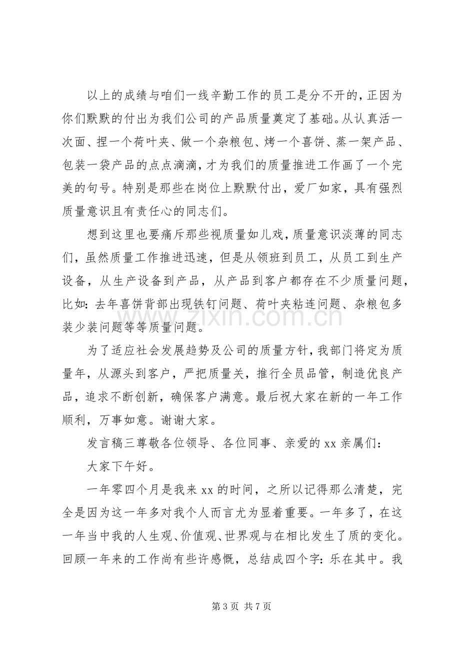 企业表彰会获奖者发言大全.docx_第3页