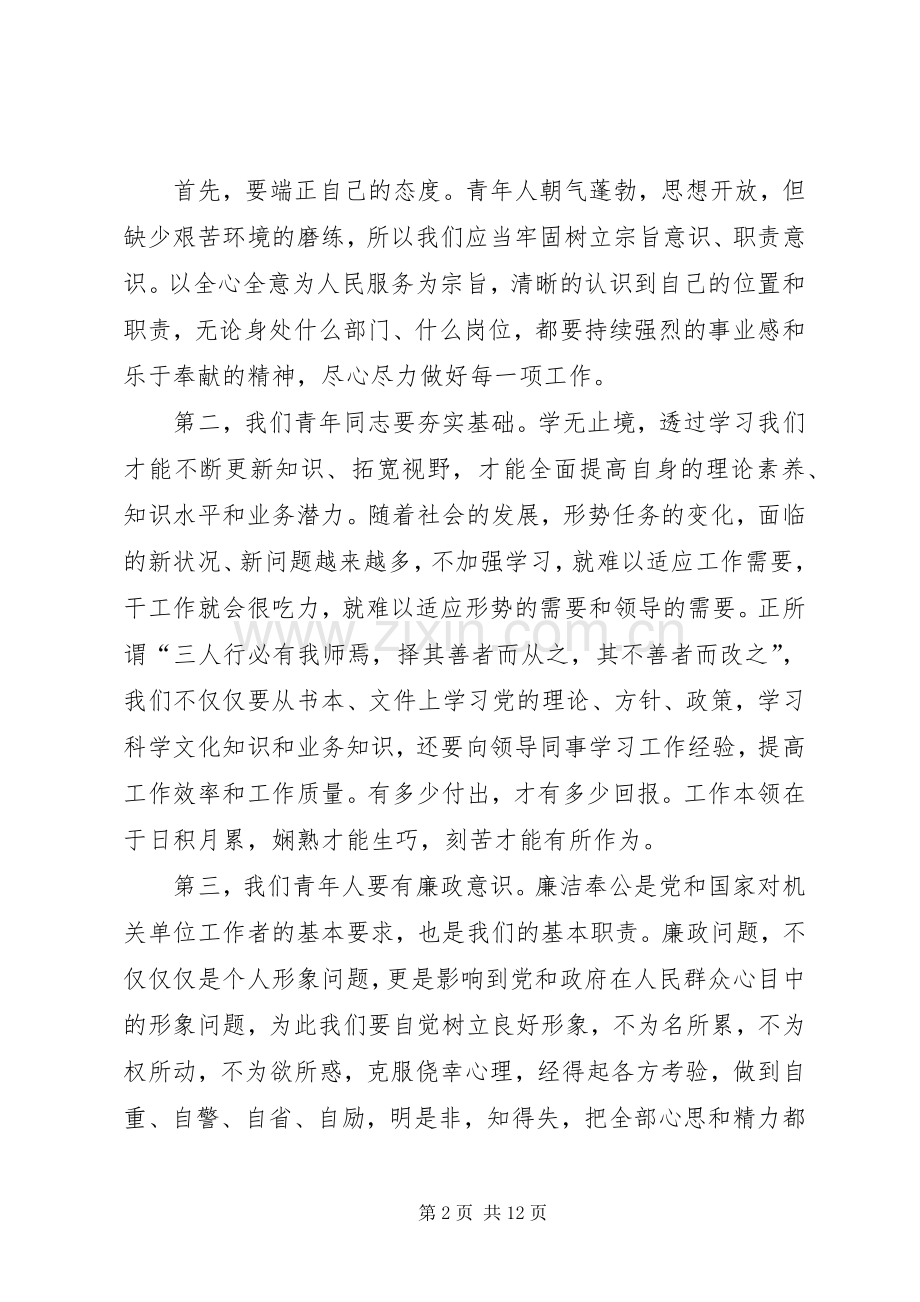 干部座谈会发言七篇.docx_第2页