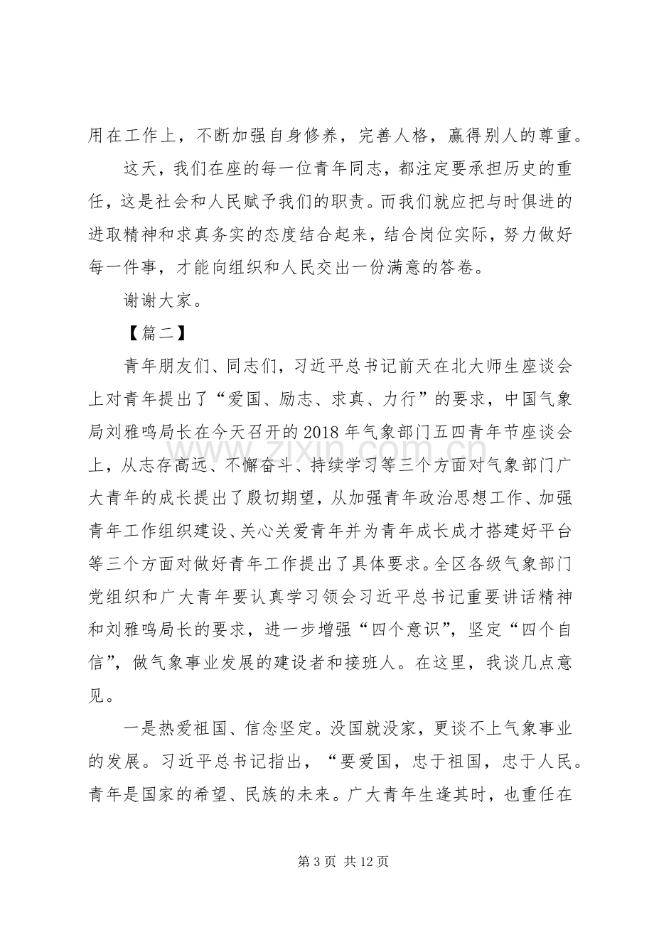 干部座谈会发言七篇.docx_第3页