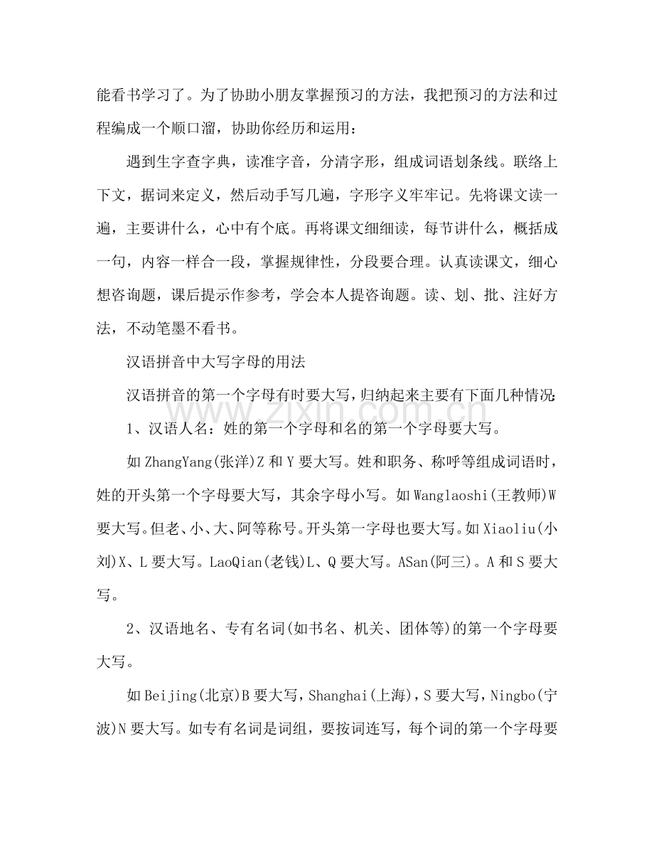 学年语文学习参考计划范文.doc_第2页