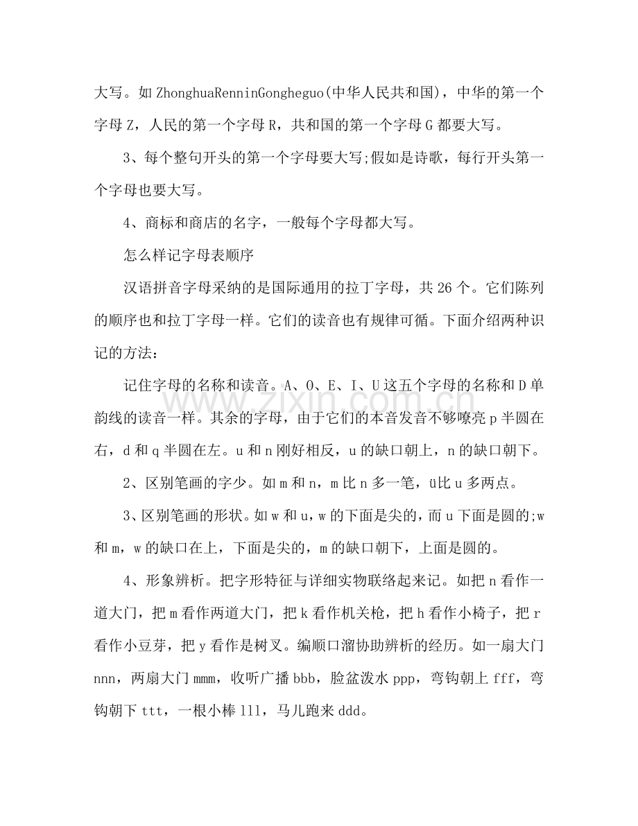 学年语文学习参考计划范文.doc_第3页