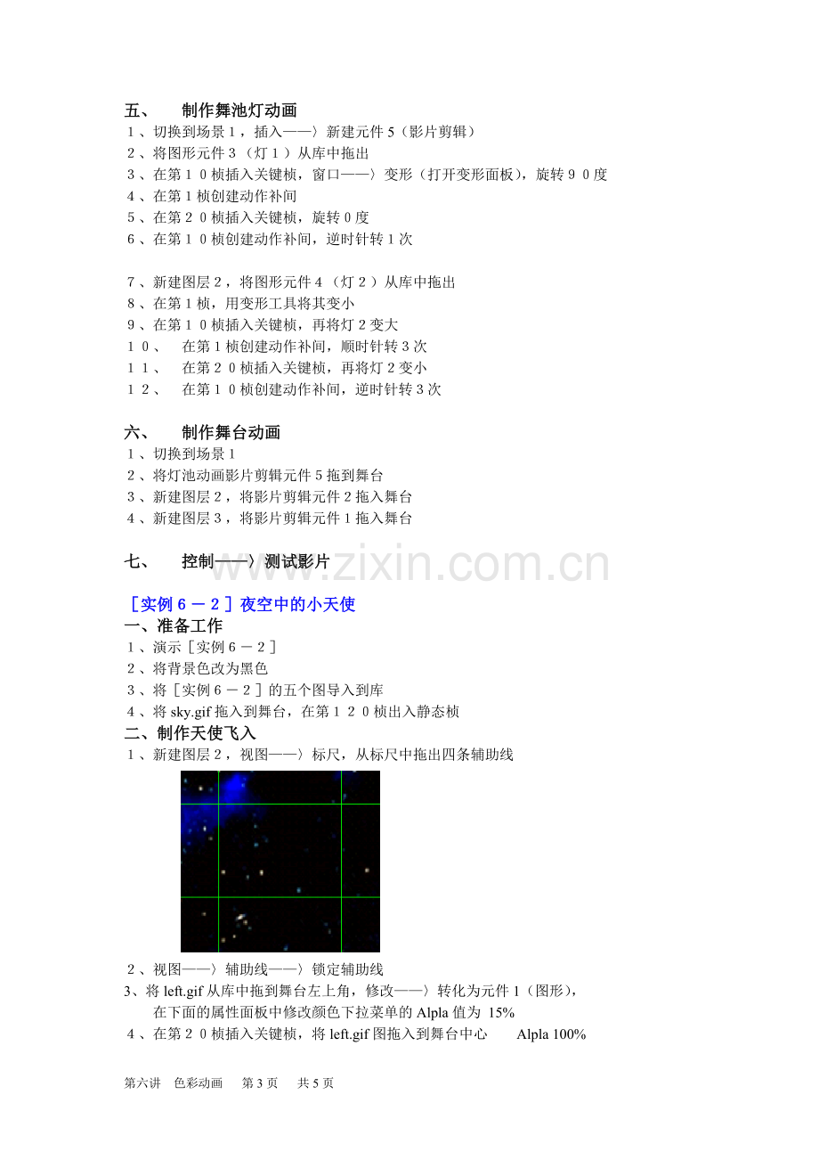 第六讲色彩动画的制作.doc_第3页