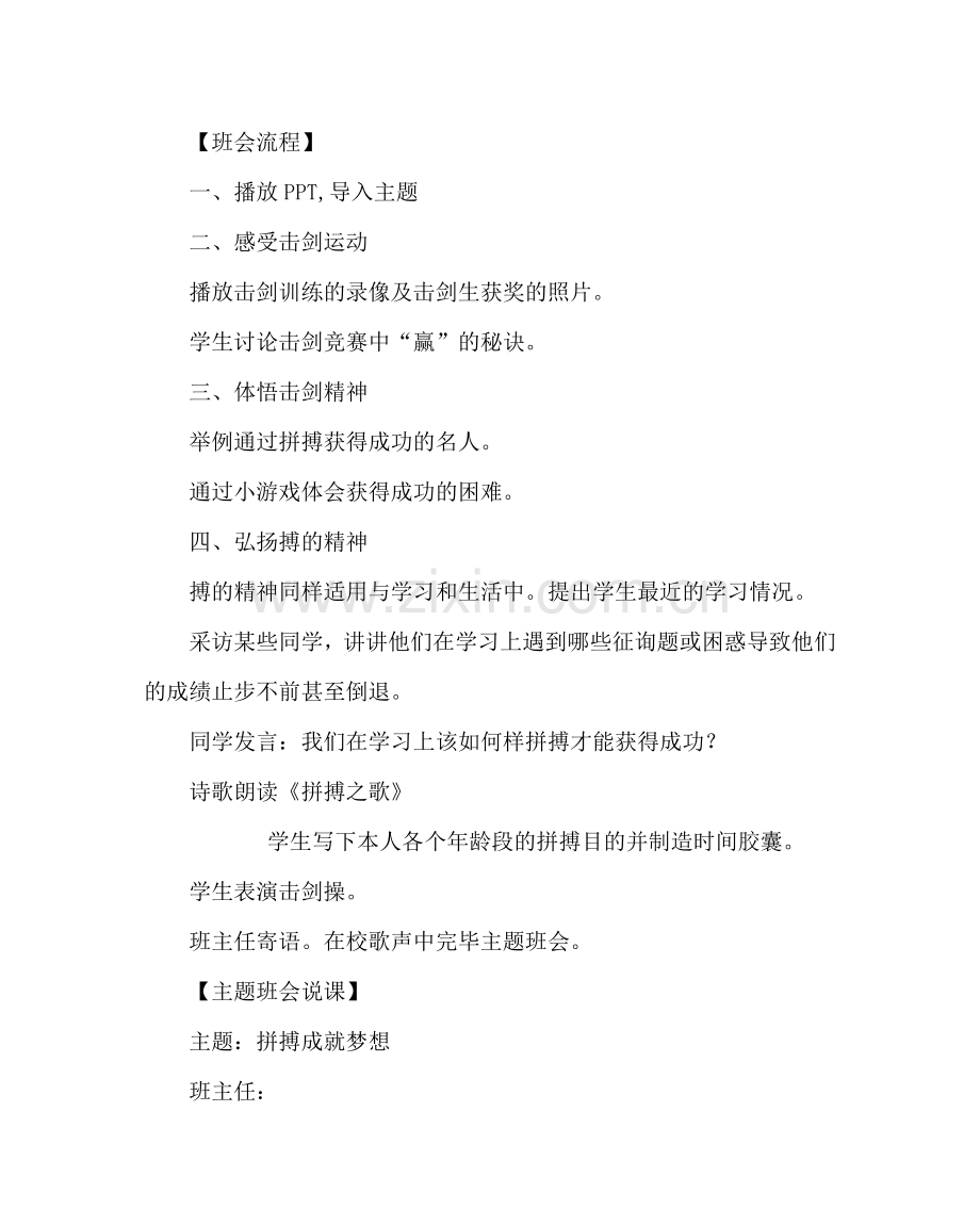 主题班会教案拼搏成就梦想 主题班会简案及说课.doc_第2页