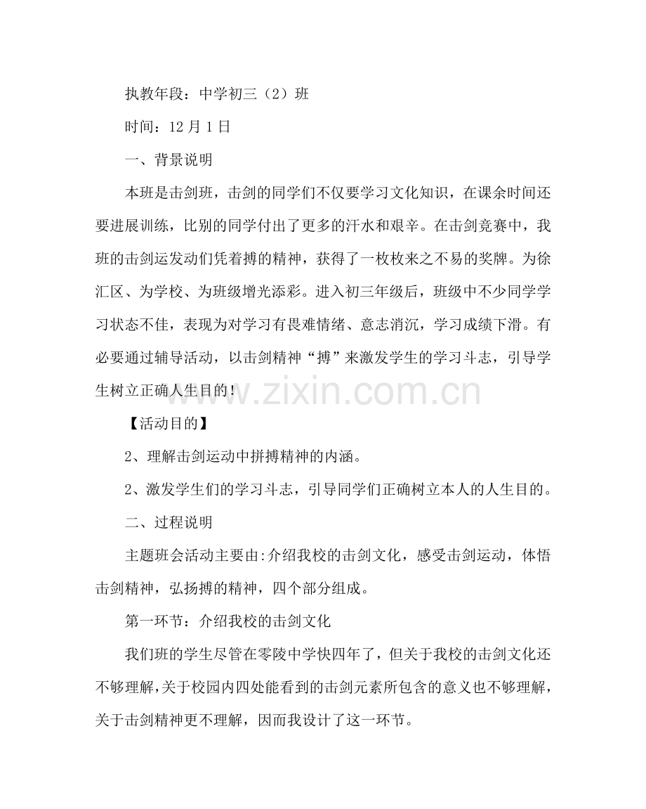 主题班会教案拼搏成就梦想 主题班会简案及说课.doc_第3页