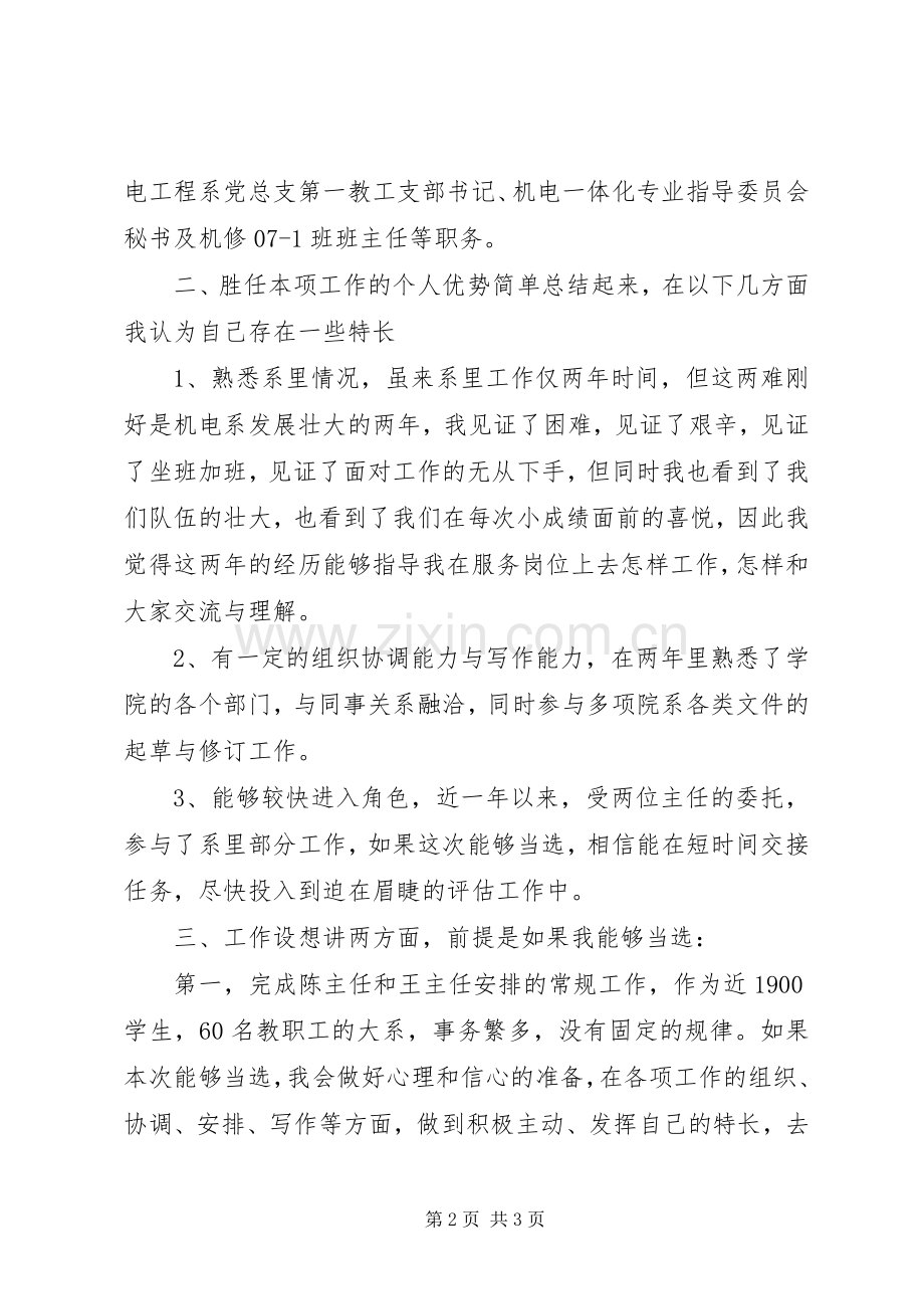 系主任助理竞聘演讲稿.docx_第2页