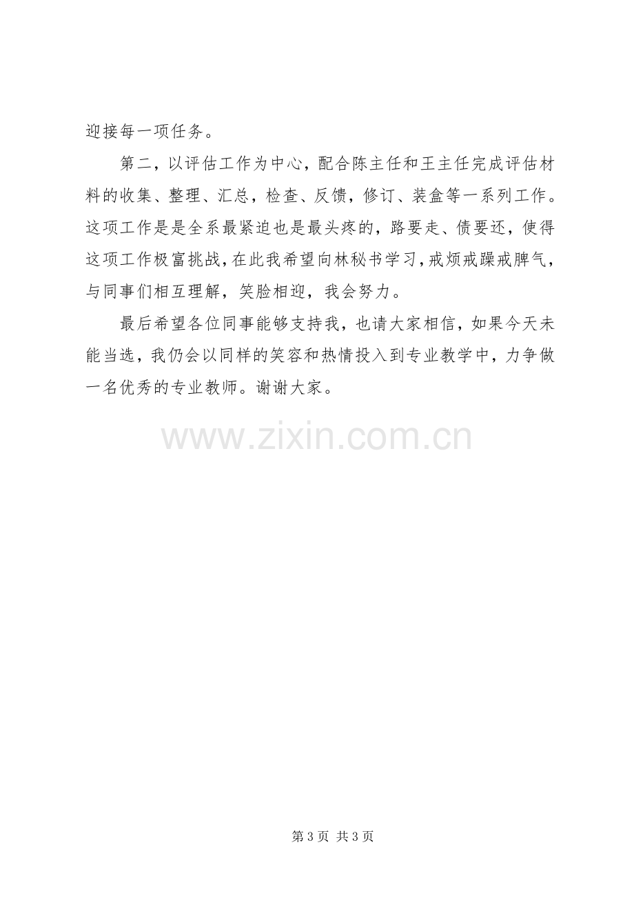 系主任助理竞聘演讲稿.docx_第3页