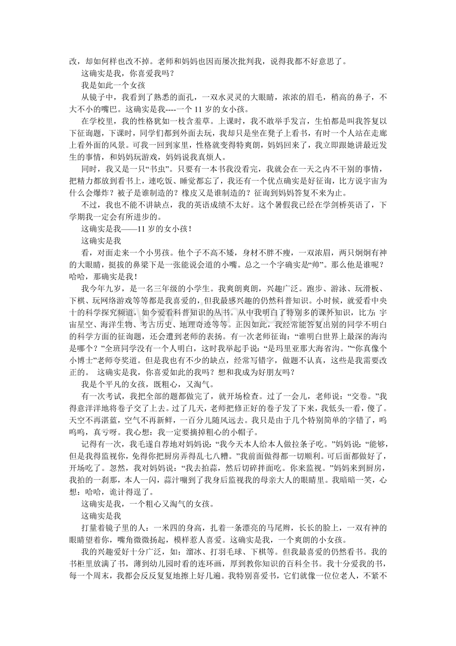 关于介绍自己的作文.doc_第2页