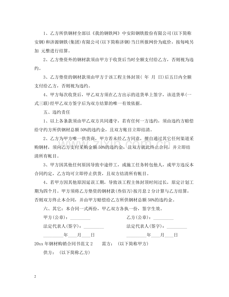 钢材购销合同书.docx_第2页