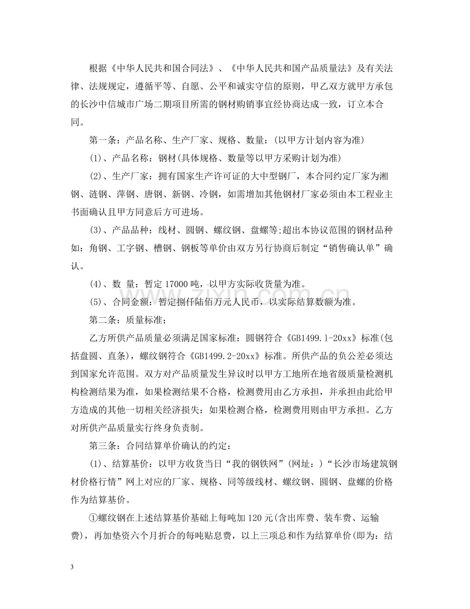 钢材购销合同书.docx_第3页