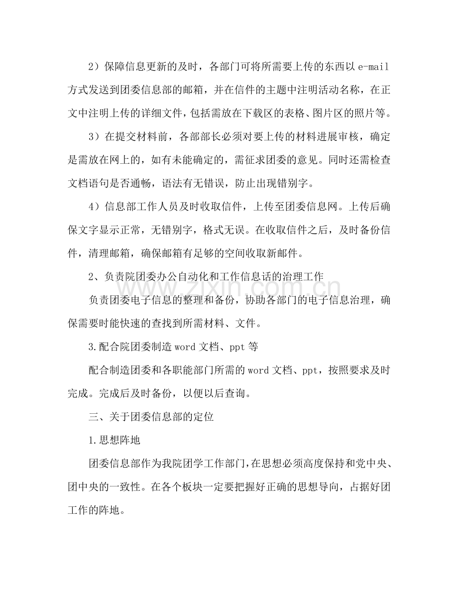 学院团委信息部工作参考计划.doc_第2页