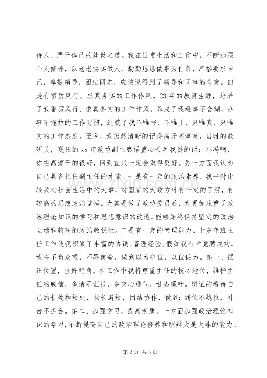 政教处副主任的竞聘演讲范文 (2).docx_第2页