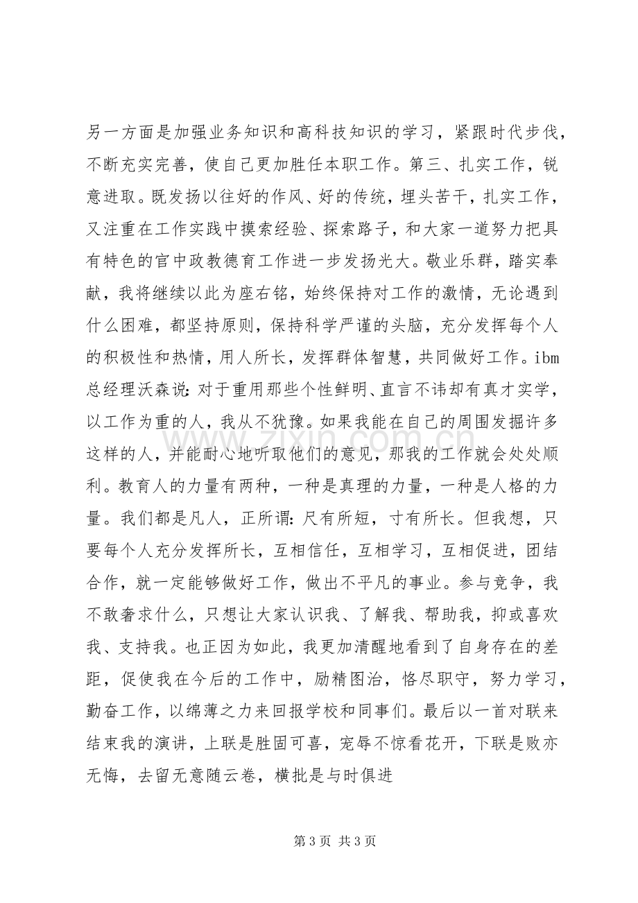 政教处副主任的竞聘演讲范文 (2).docx_第3页